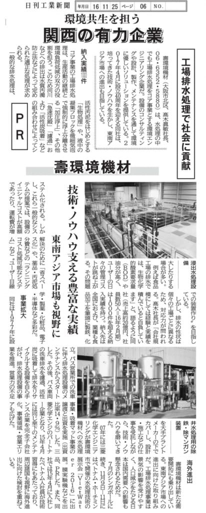 日刊工業新聞に掲載されました。